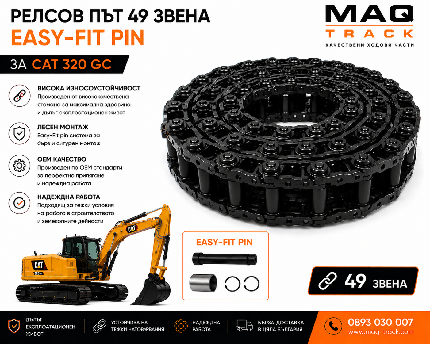 Релсов път 49 звена, Easy-Fit Pin за CAT 320 GC | MAQ TRACK Релсов път 49 звена с Easy-Fit Pin за CAT 320 GC от MAQ TRACK. OEM комплект ходова верига с Easy-Fit система за бърз монтаж, висока износоустойчивост и дълъг експлоатационен живот.